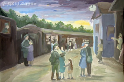 Провожая на фронт родных - Денисенко Ангелина, 15 лет.JPG